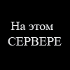 Аватар пользователя GodFather