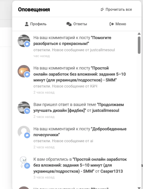 Новое меню нотификаций [фидбек] #2