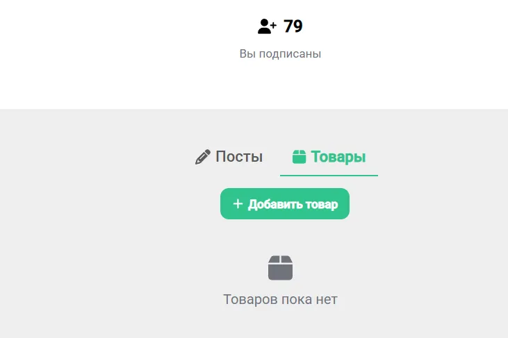 Добавление товаров со страницы пользователя [фидбек] #2