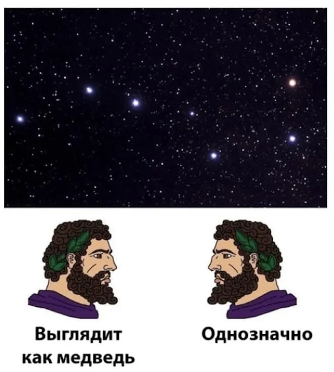 Большая медведица и Малая медведица #2