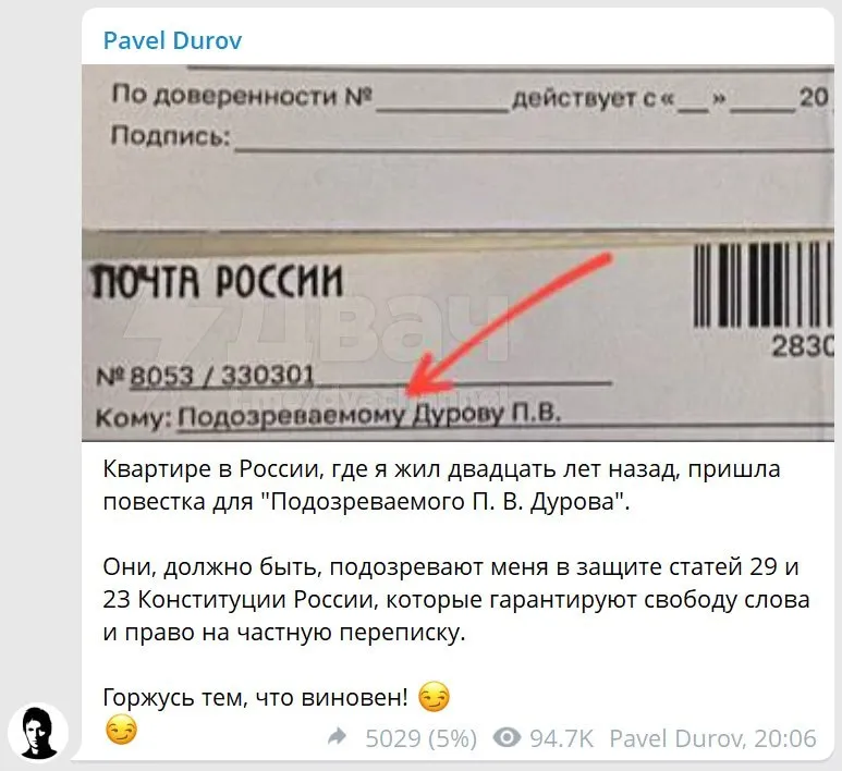 Повестка Павлу Дурову: подозреваемый в России

 #3