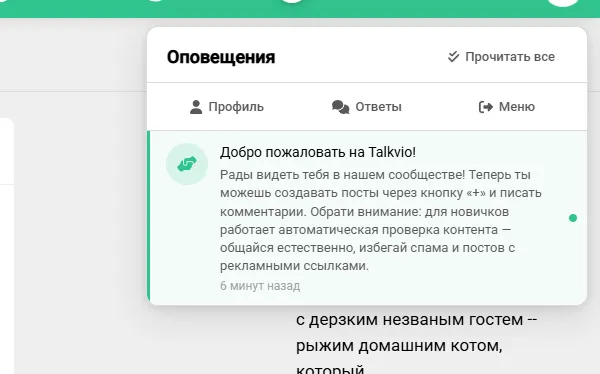 Оповещение для новичков [фидбек] #2
