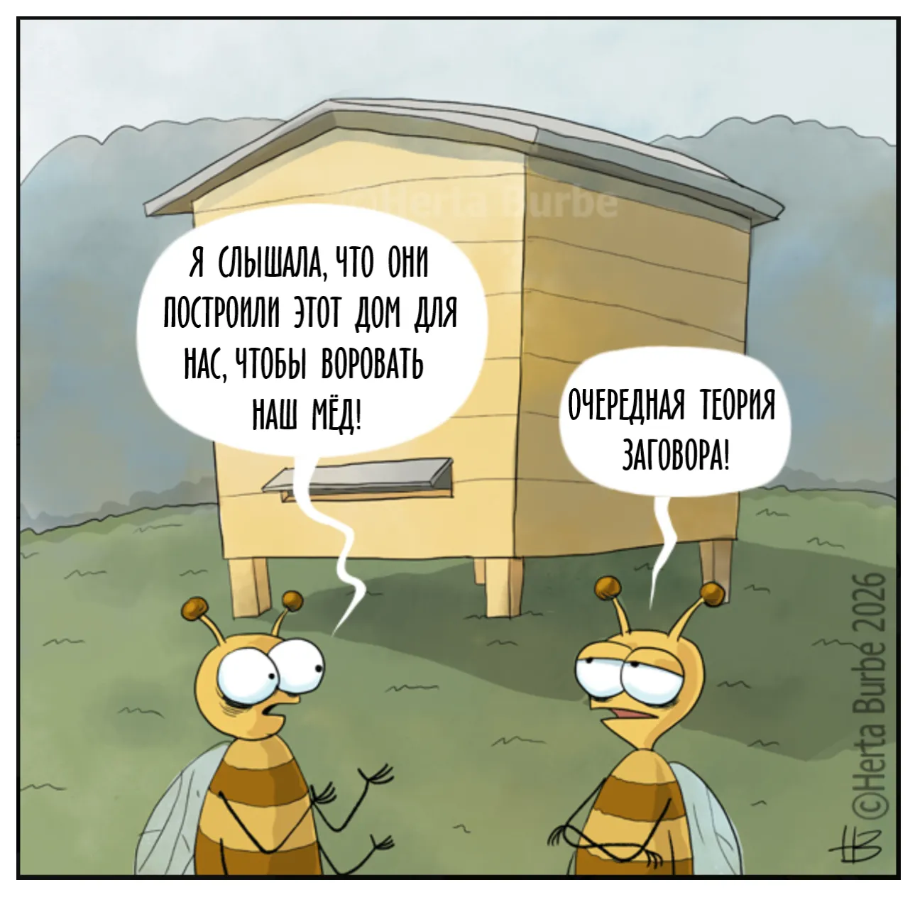 Теория заговора #1