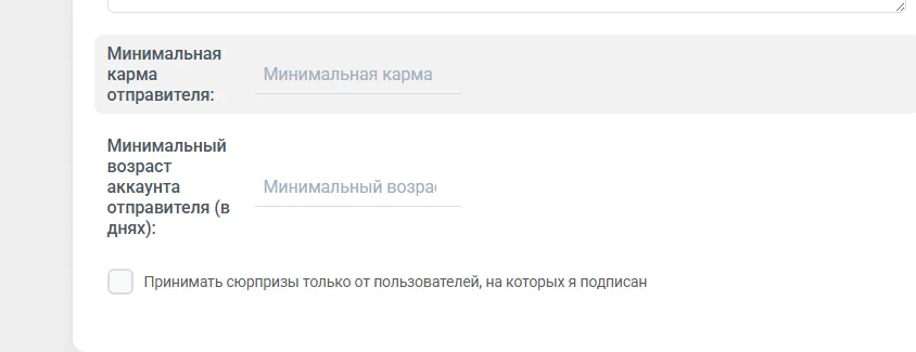 Фильтр для подарков с подпиской [фидбек] #2