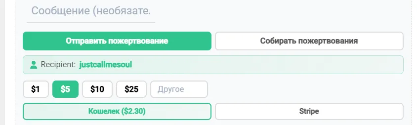 Показывает кому отправляете донат [фидбек] #2