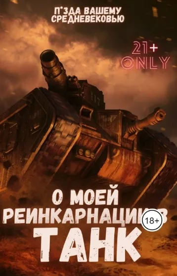 Нормальный исекай #1