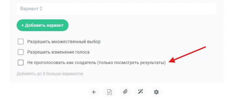 Возможно не голосовать в своих опросах [фидбек] #2