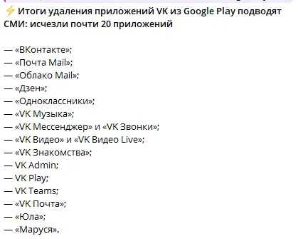 Мессенджер «Макс» и VK удалили из Google Play #1