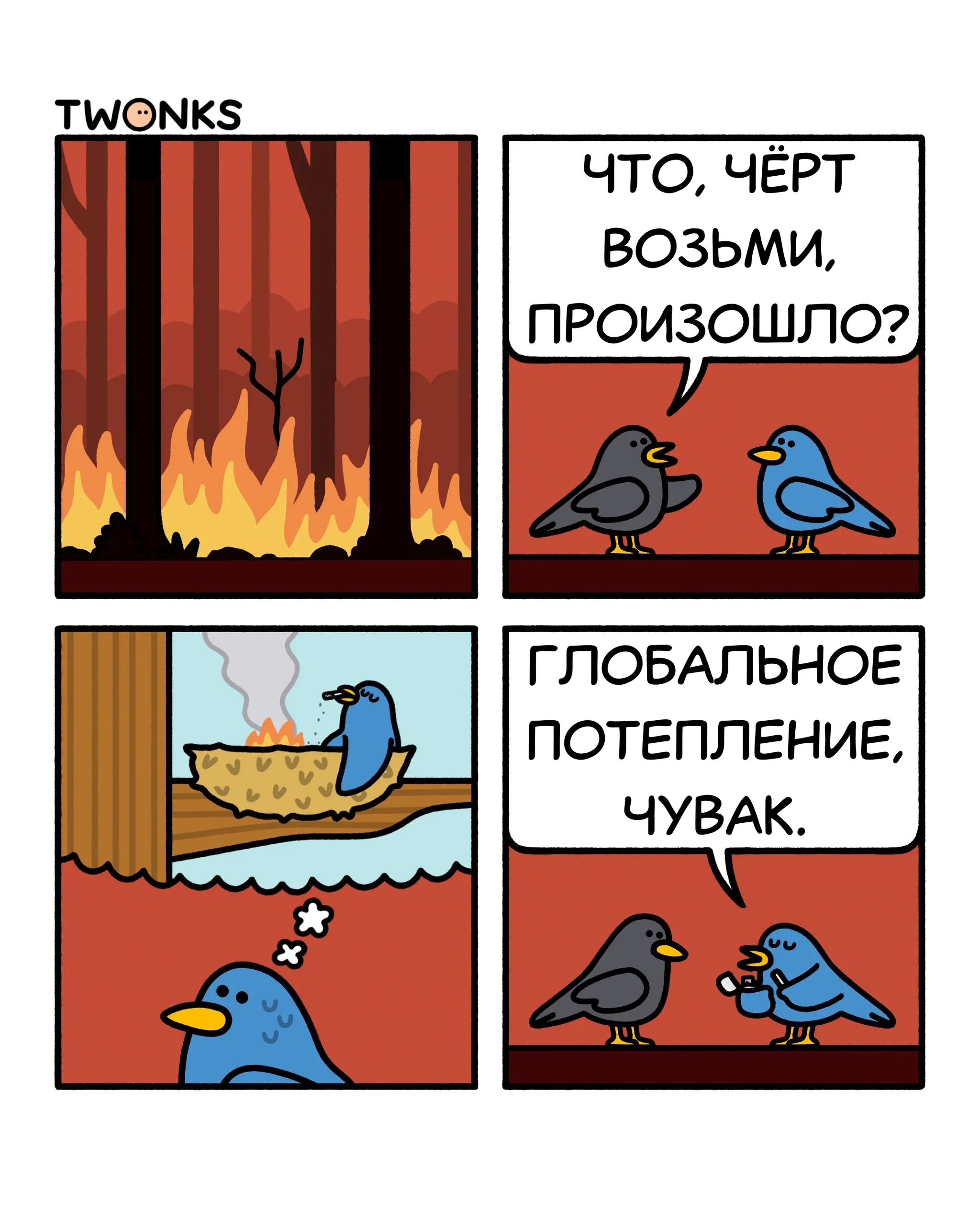 Как это случилось? #1