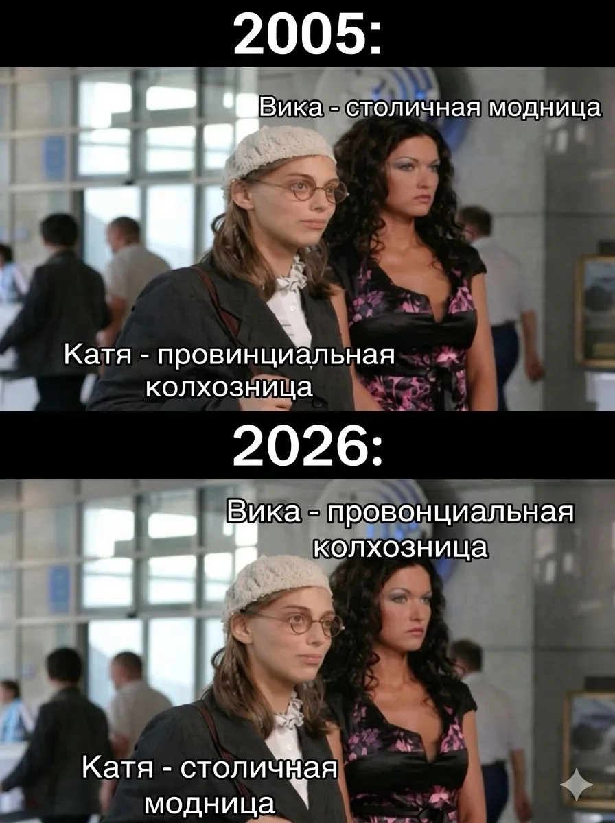 Мода меняется #1
