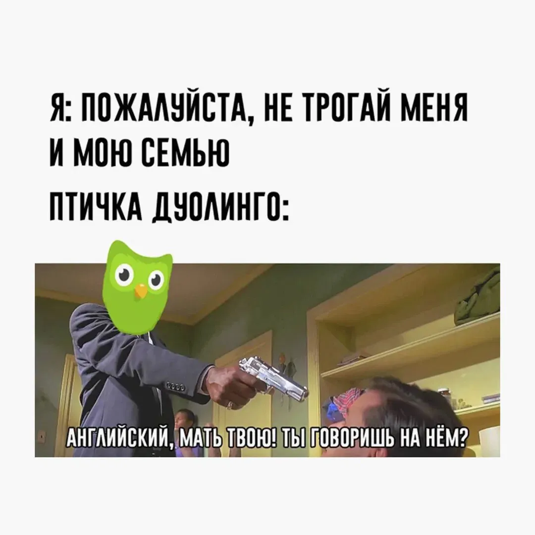 дуолинго #1