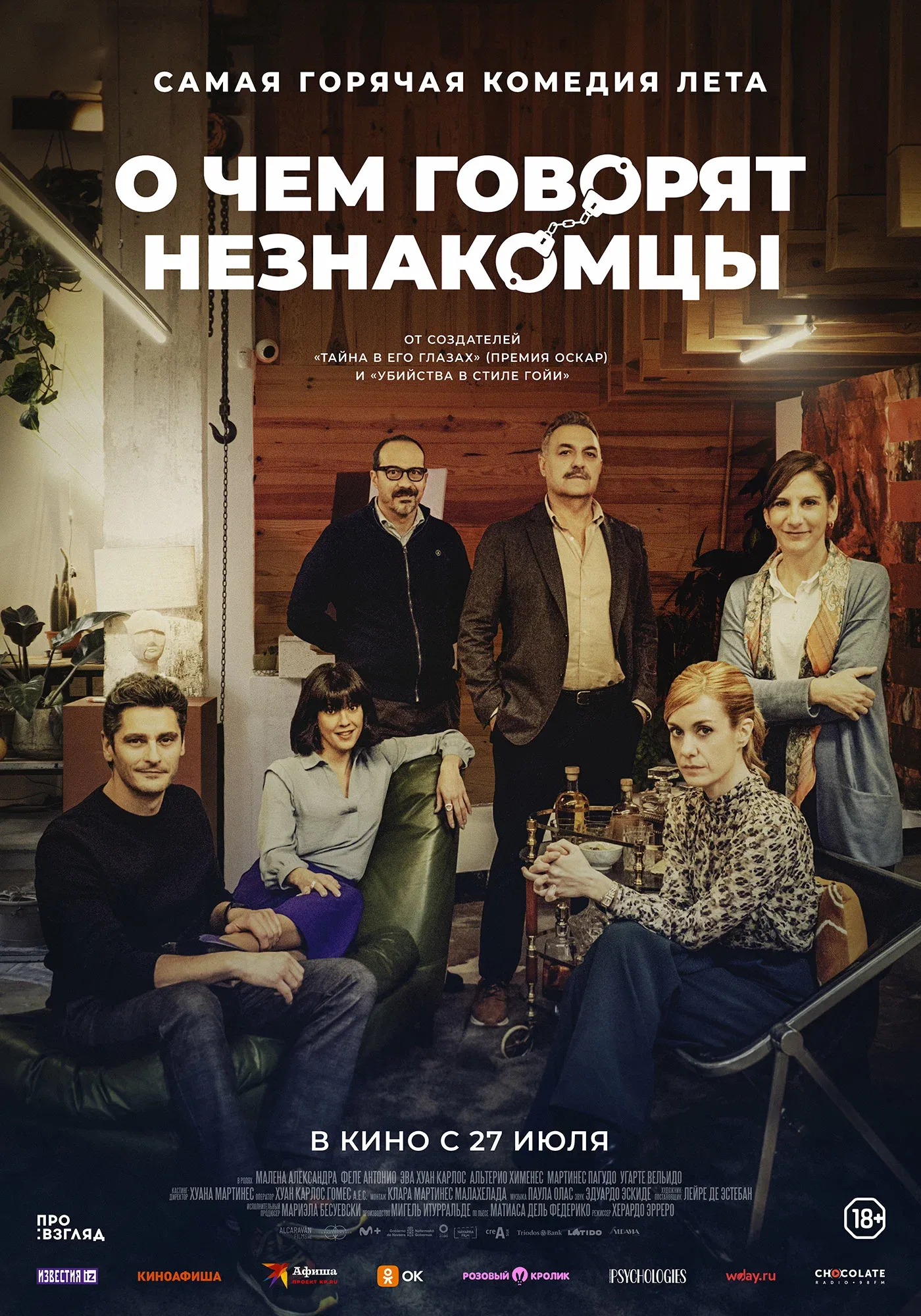 О чем говорят незнакомцы / Bajo terapia (2023) #2