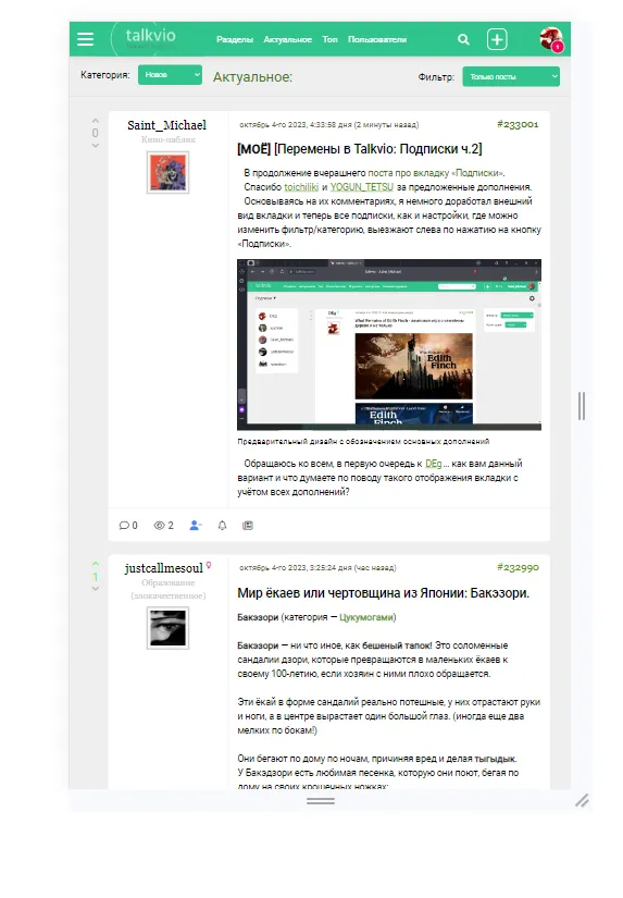 [Перемены в Talkvio: Подписки ч.2] #2