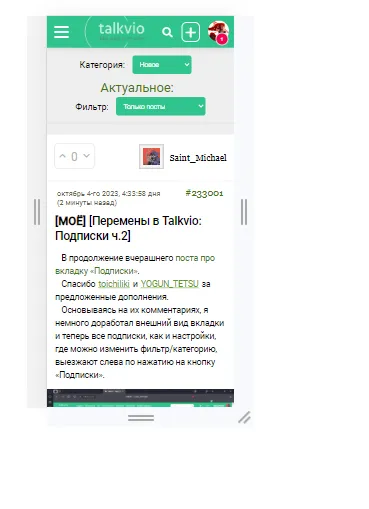 [Перемены в Talkvio: Подписки ч.2] #4
