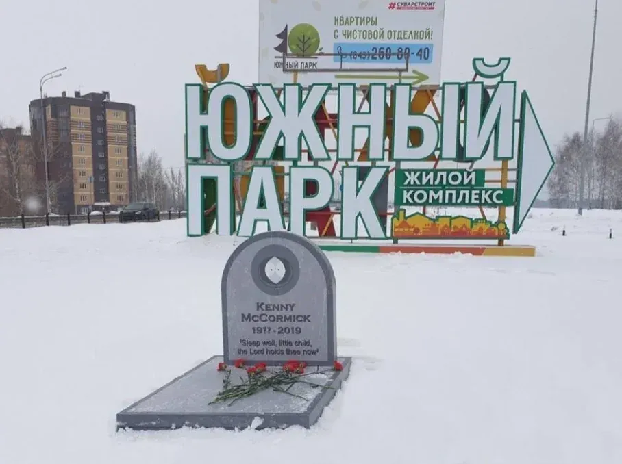 Южный парк #1