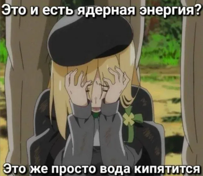 Ядерная энергия #1