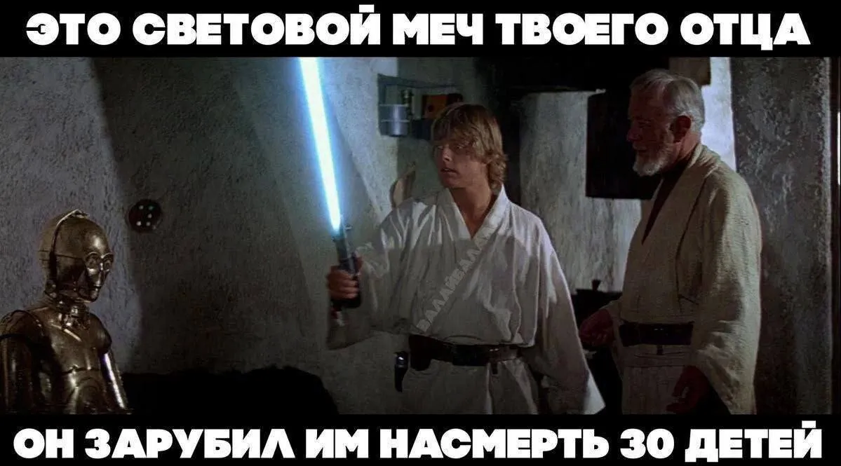 Суровая правда зведных войн #2