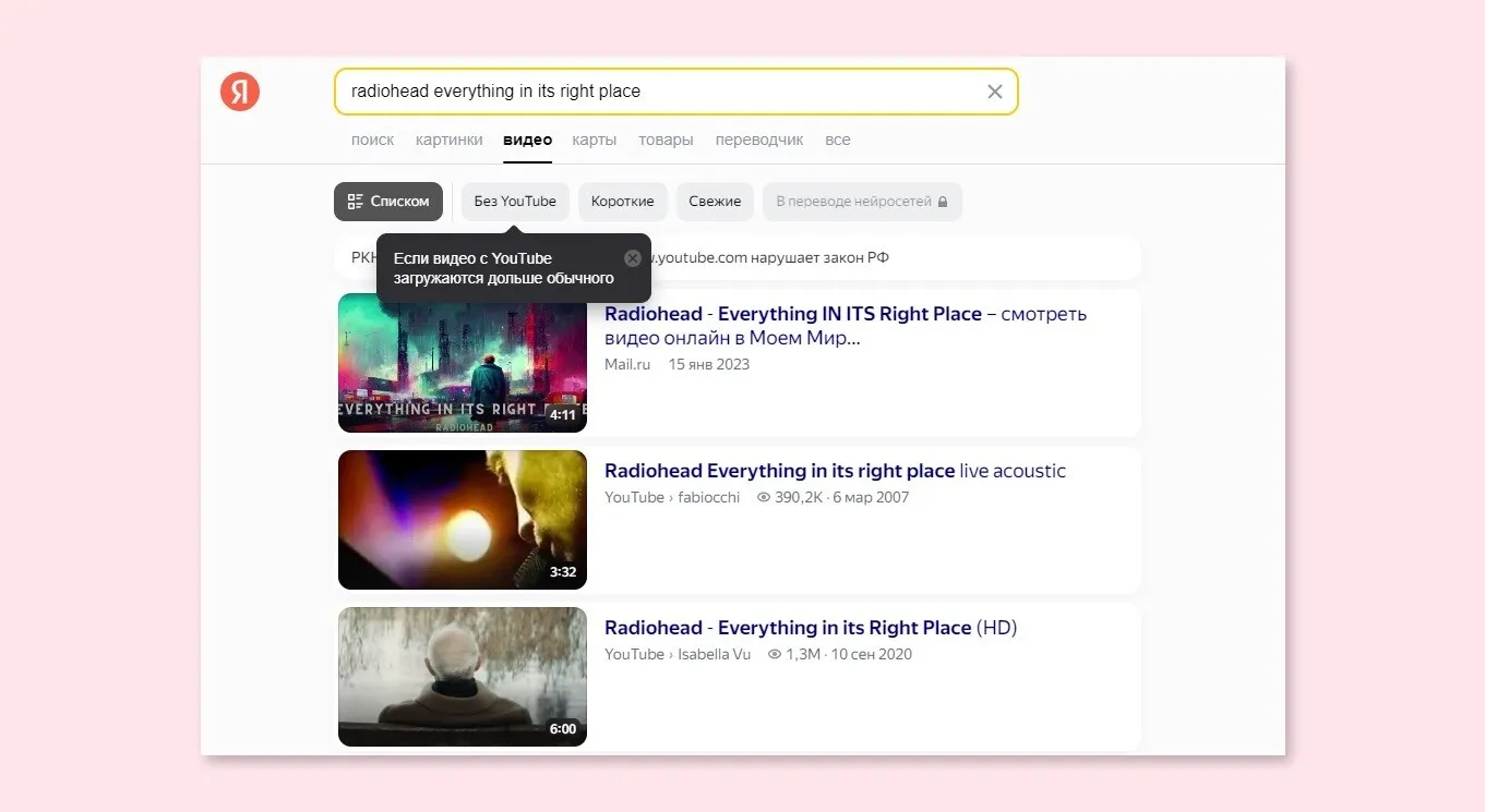 «Яндекс» добавил возможность исключить YouTube-ролики из поиска по видео #2