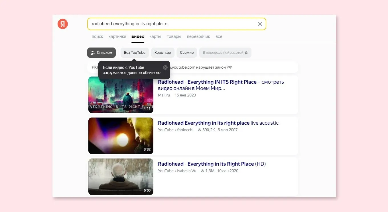 Яндекс» добавил возможность исключить YouTube-ролики из поиска по видео -  Talkvio