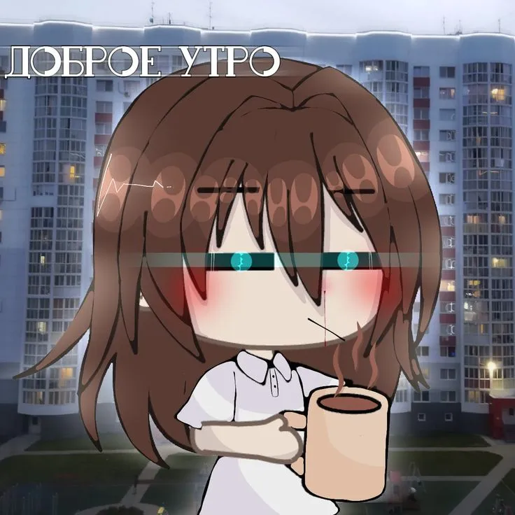 Доброе утро! #2