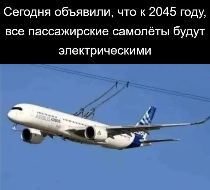 Электрический самолет #1