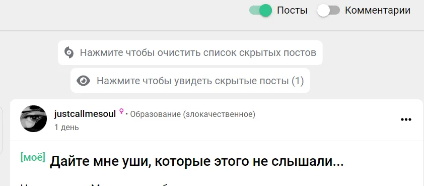 Просмотр скрытых постов без очистки истории [фидбек] #2