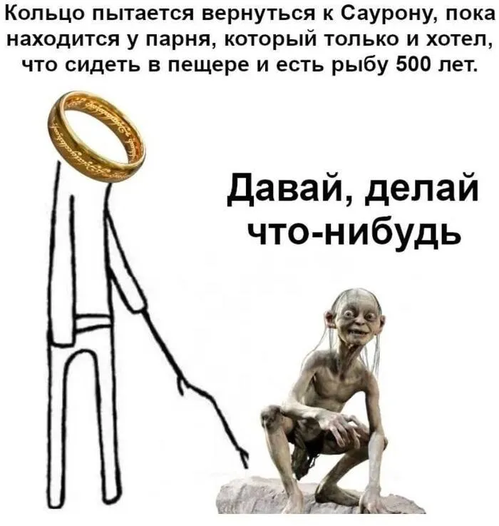 Проблема властелин колец #1