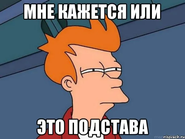 Подставила #1