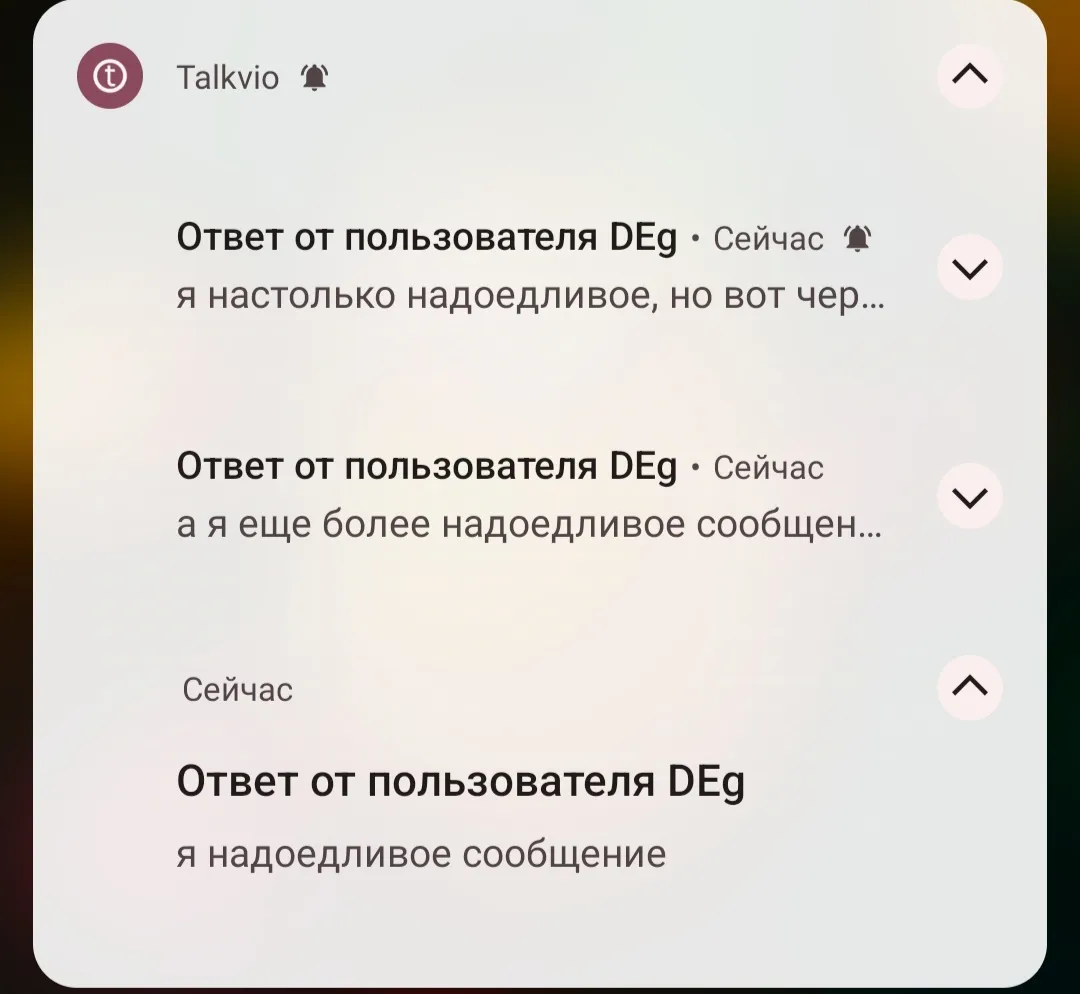 Исправление повторно всплывающих сообщений в 0.5.4 на android #3