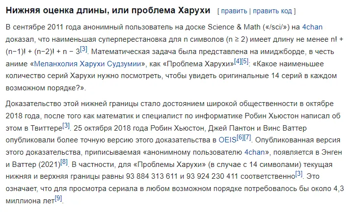 Как аниме о Харухи Судзумии помогло решить одну из нерешенных задач математики о суперперестановках. #7
