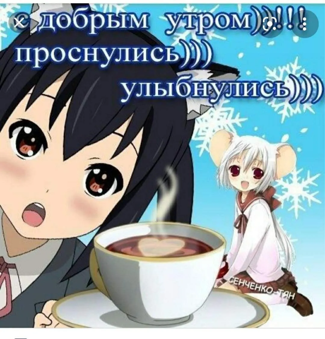 Доброе утро. #2