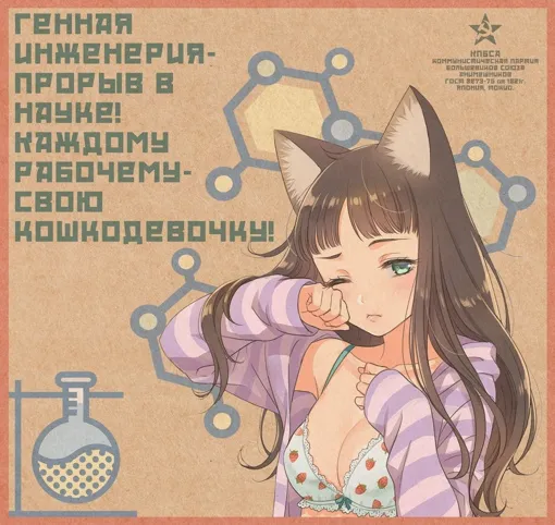 My Cat Is a Kawaii Girl - Ch.1. Моя собственная кошечка! #1