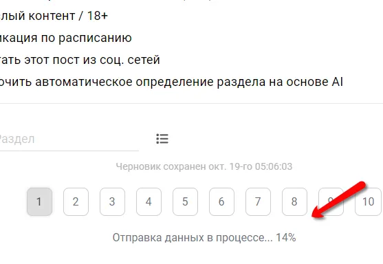 Отображение статуса отправки постов [фидбек] #2