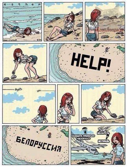Как белорусы относятся к написанию) #1