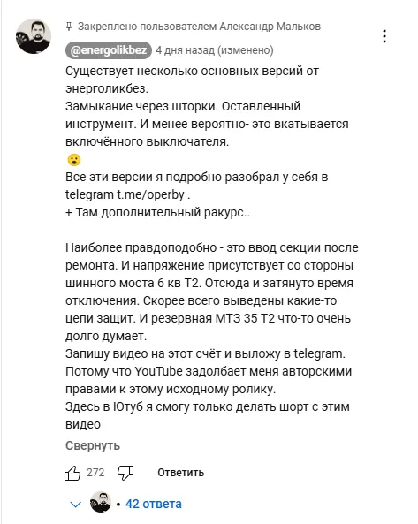 Спалил подстанцию  #2