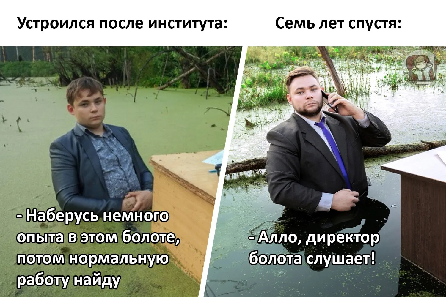 Карьерный рост #1