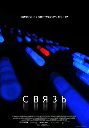 Coherence / Связь (2012). Фильм про что возможно худшим соседом на округе можешь быть ты сам. #2