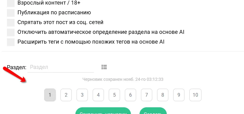 Ручное выставление связанных постов [идея] #2