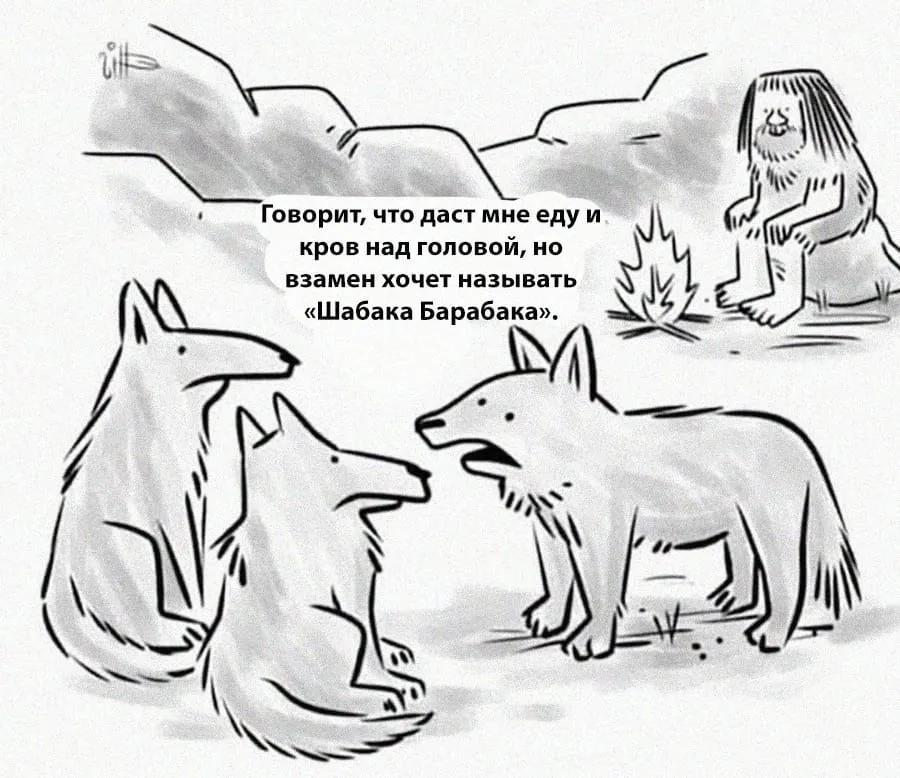 История волков #1