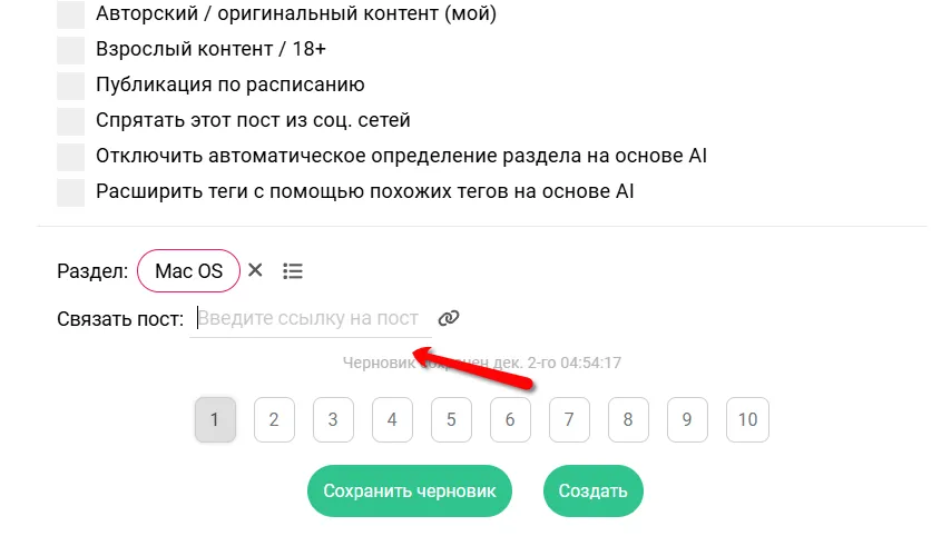 Ручное выставление связанных постов [идея] #2