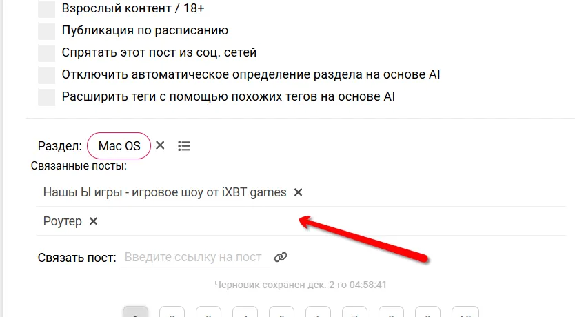 Ручное выставление связанных постов [идея] #3