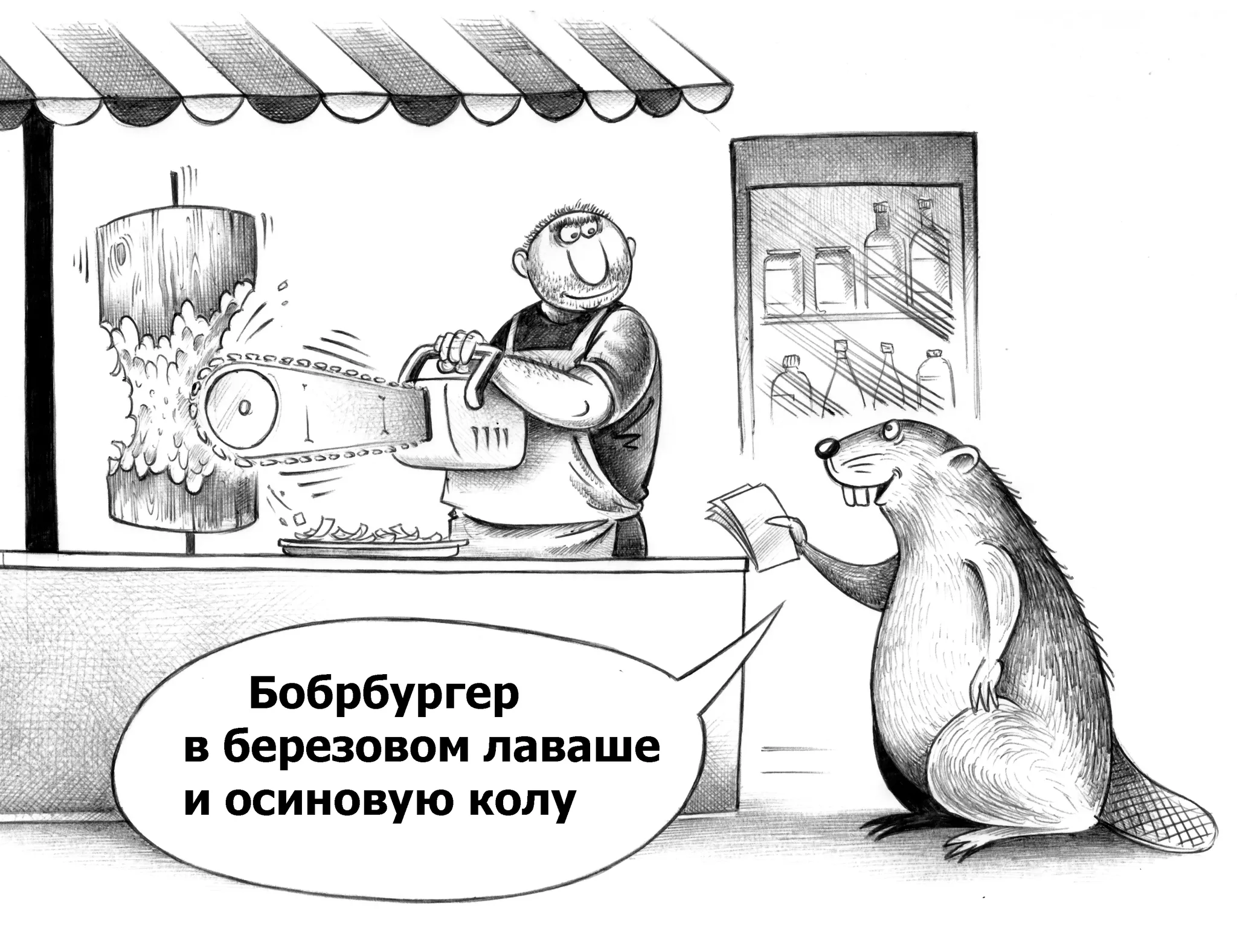 Бобрбургер #1