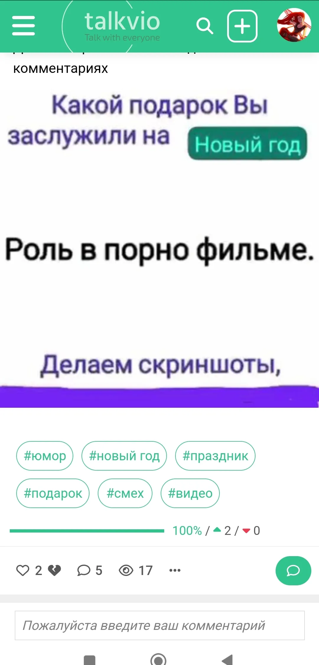 Проверь какой подарок заслужили на Новый год  #2