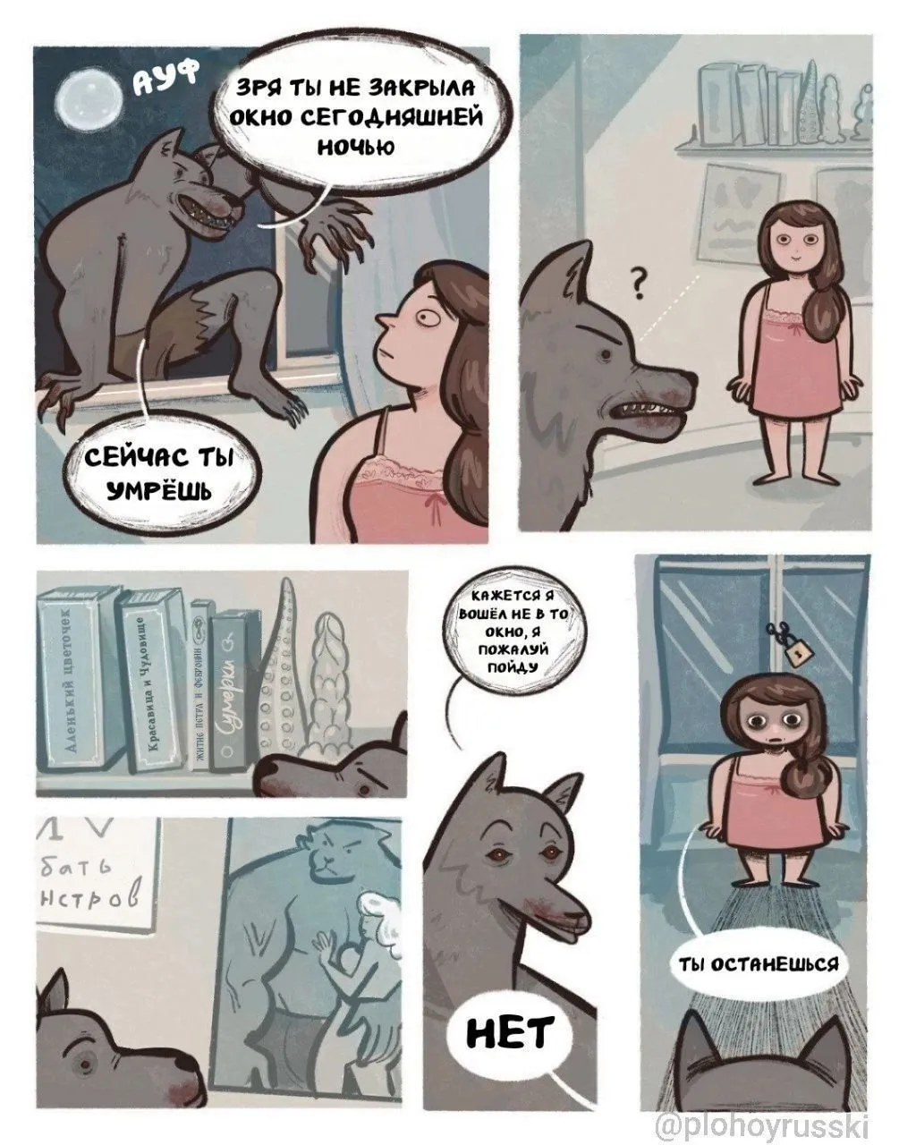 Не то окно #1