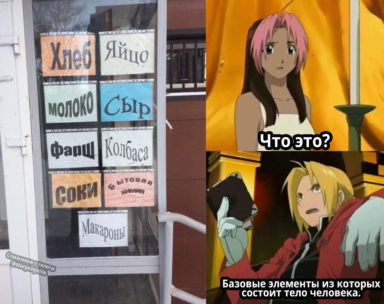 Человеческая алхимия #1