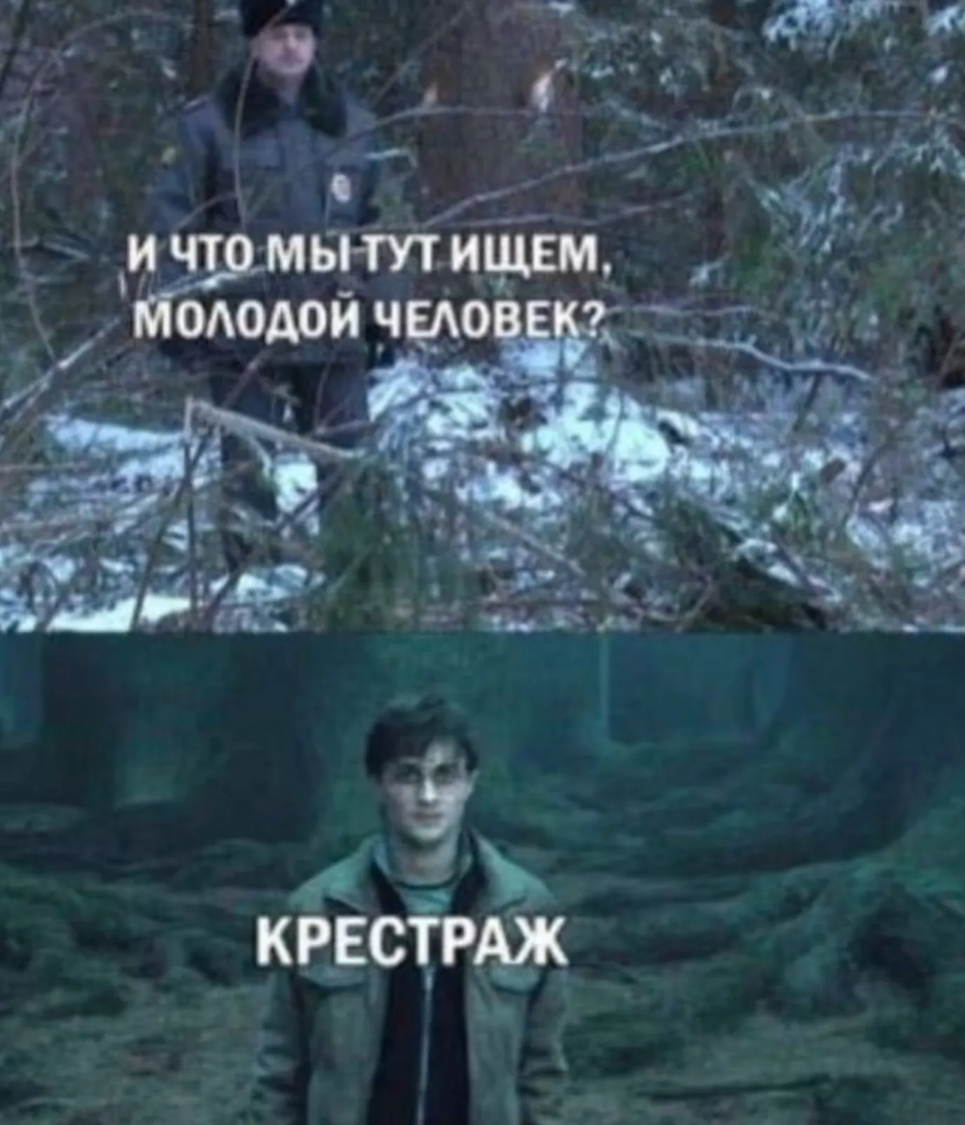 Крестраж #1