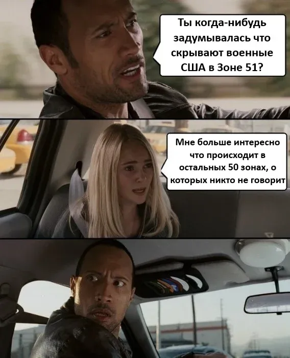Зона 51 #1