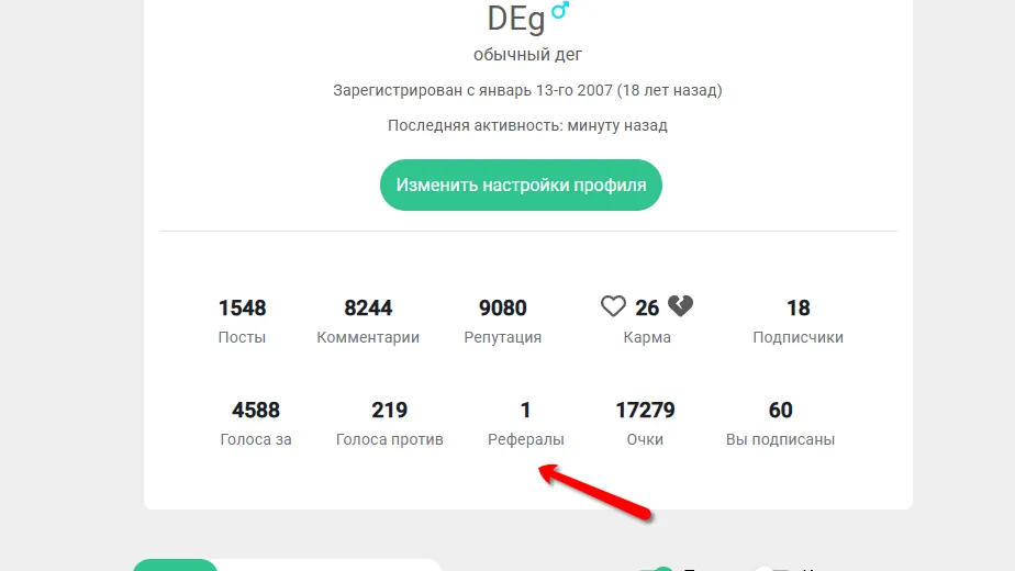 Отображение количество рефералов [фидбек] #2