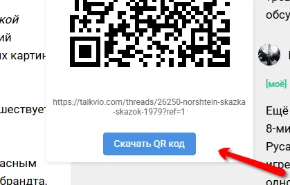 Кнопка на скачивание QR кода #2