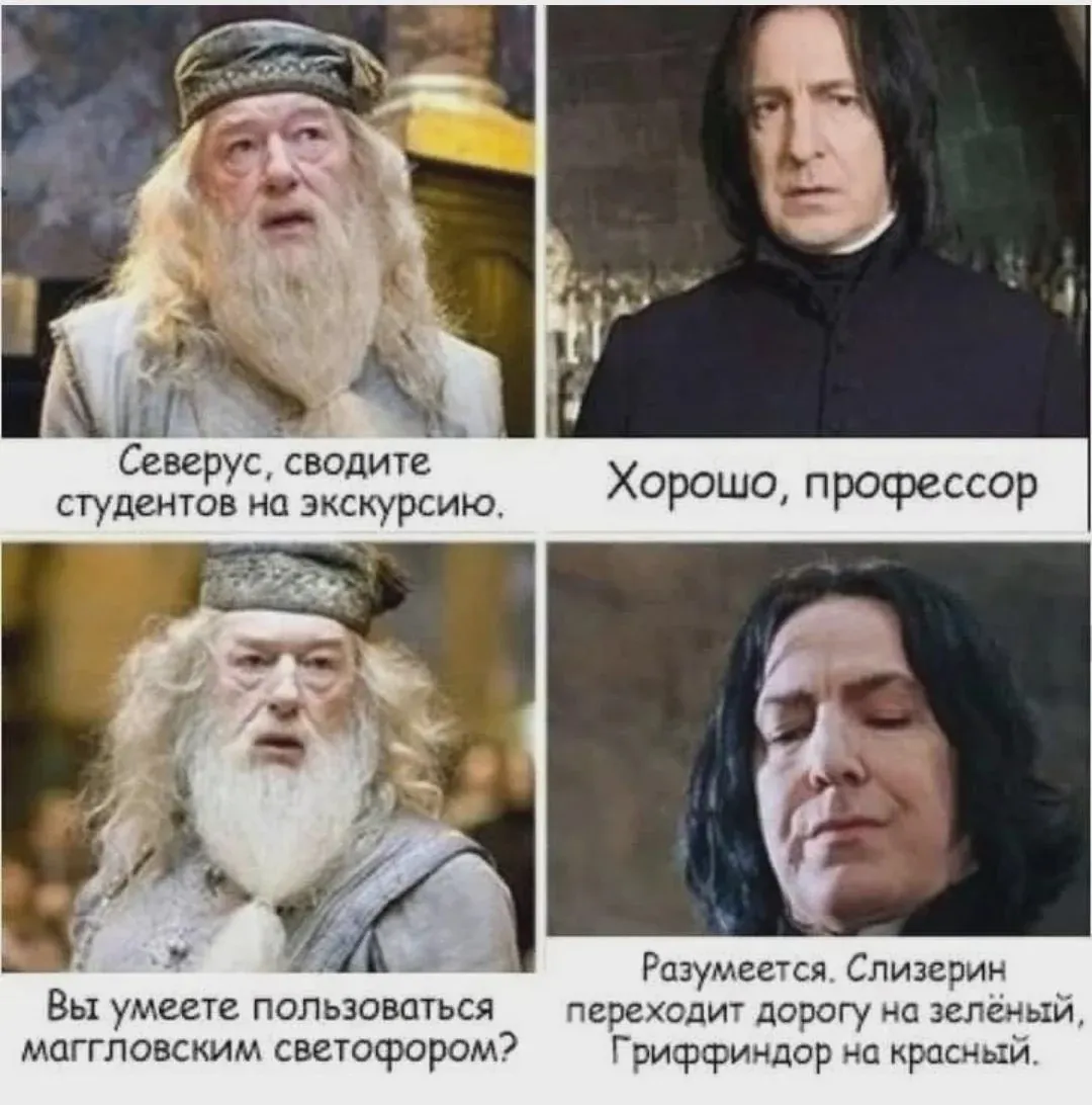 Хитрый план Северуса #1